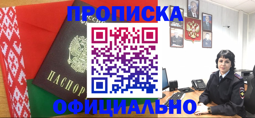 прописка для работы в Алтайском крае