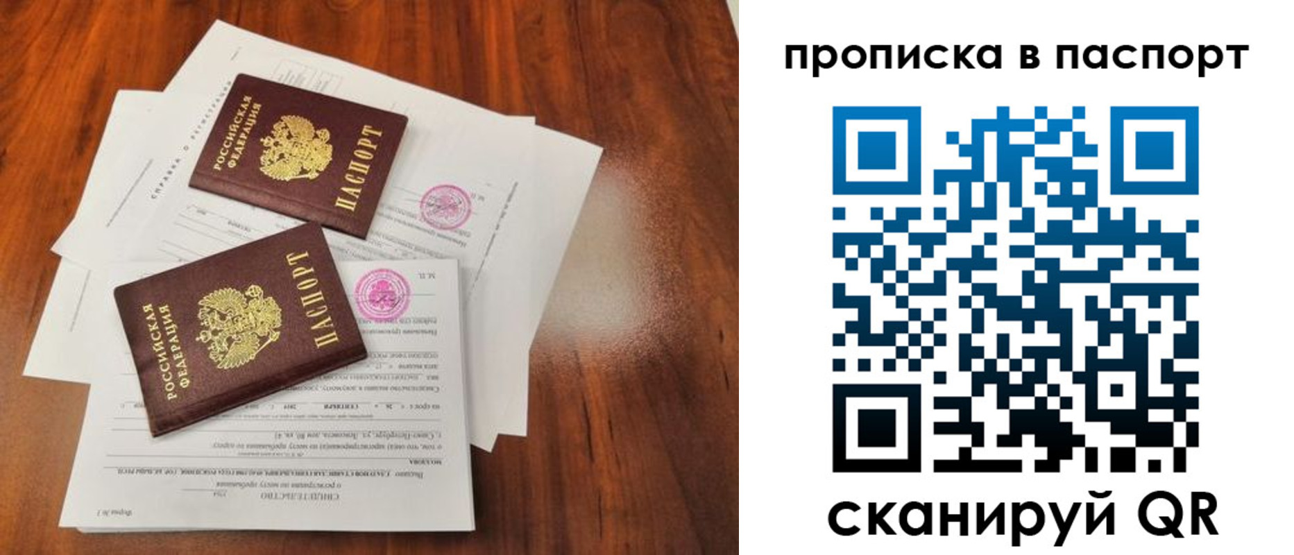 прописка в квартире в Алтайском крае