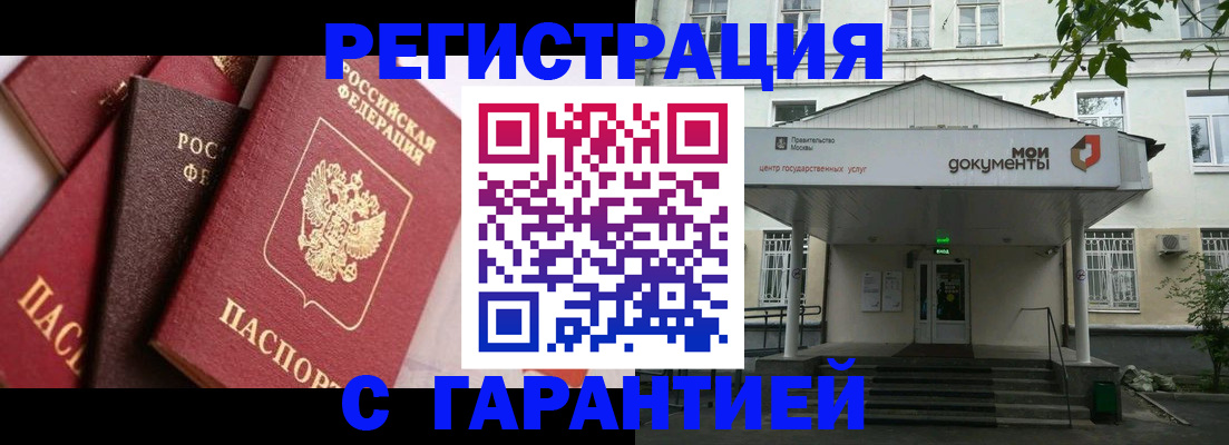 прописка регистрация в Алтайском крае