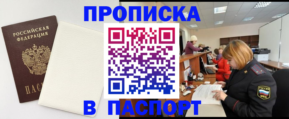 прописка от собственника в Алтайском крае