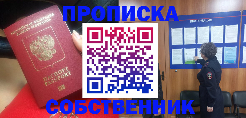 прописка для школы в Алтайском крае