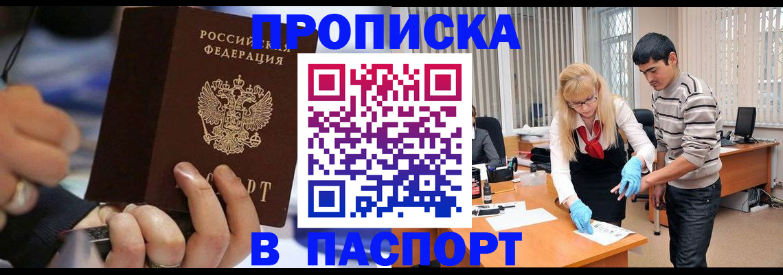 прописка паспорт в Алтайском крае